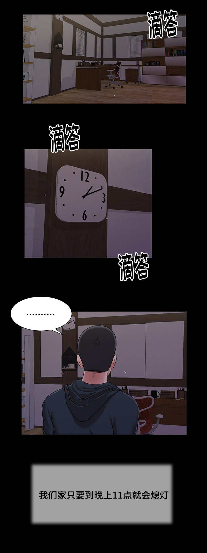 乡村小说漫画,第12话1图