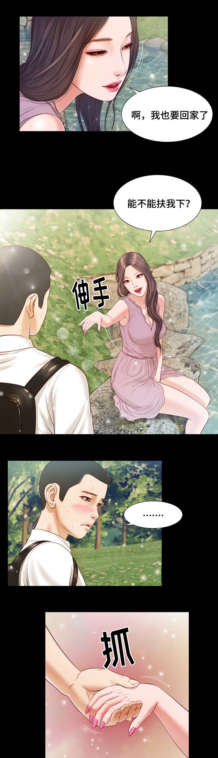 乡村小说漫画,第8话2图