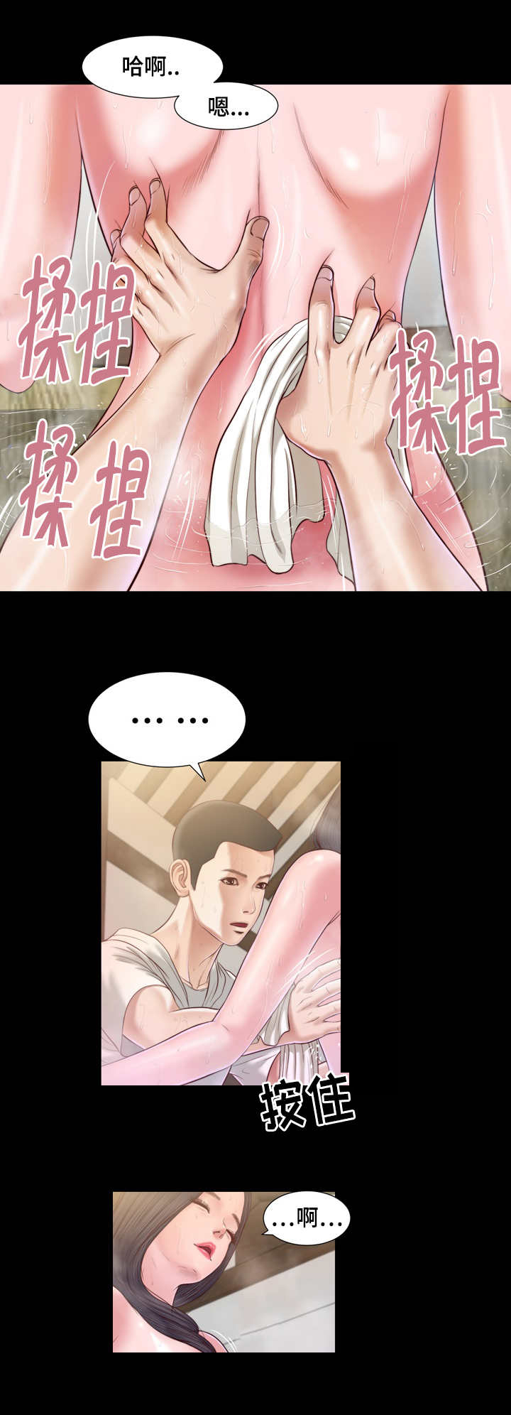 乡村小说漫画,第5话2图