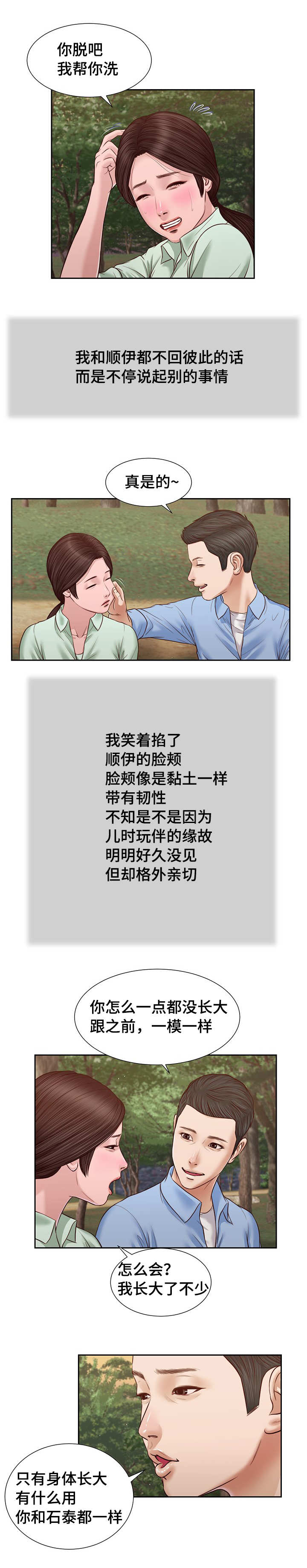 乡村小说漫画,第29话1图