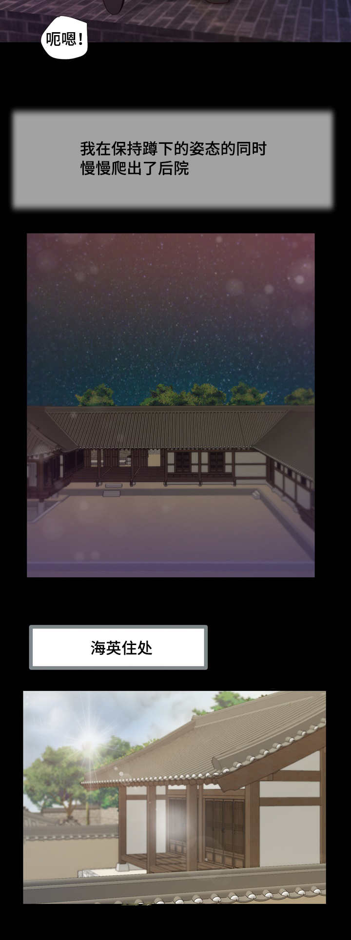 乡村小说漫画,第15话1图