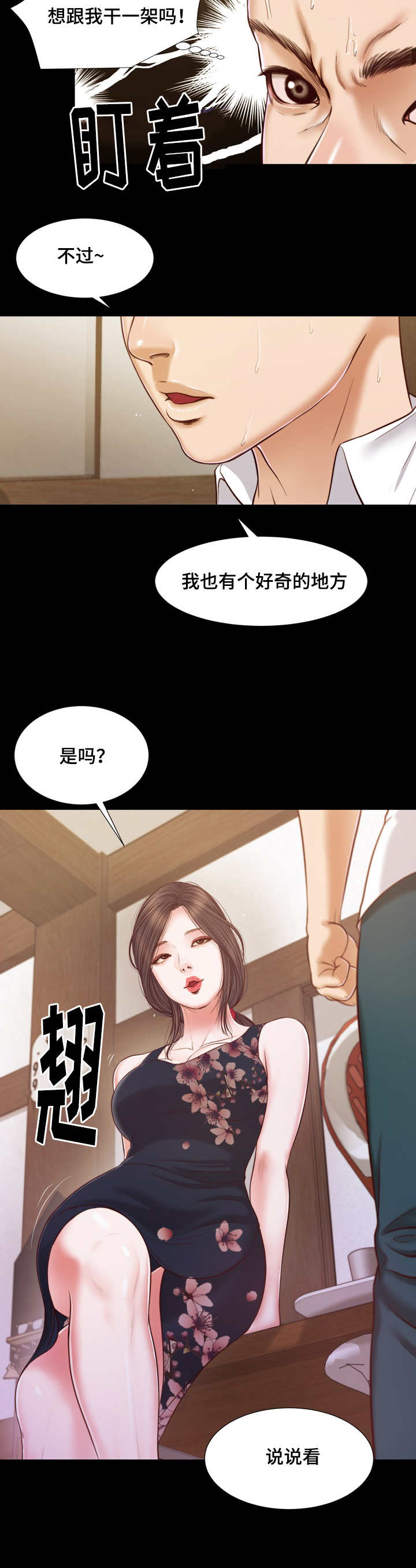 乡村小说漫画,第15话1图