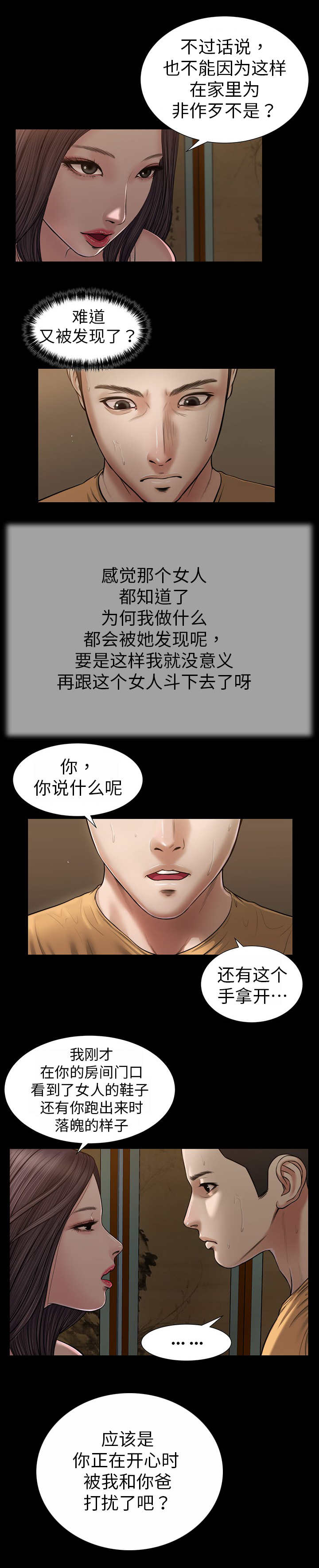 乡村小说漫画,第27话1图