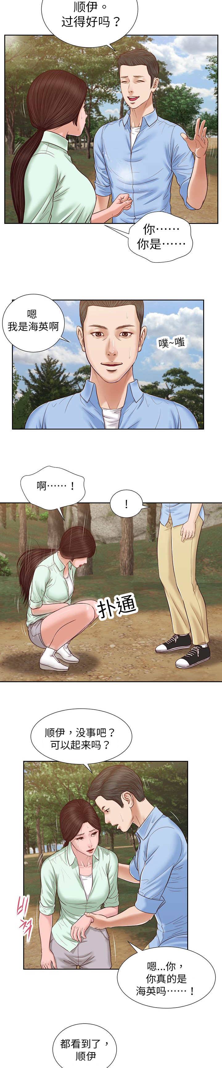 乡村小说漫画,第27话1图