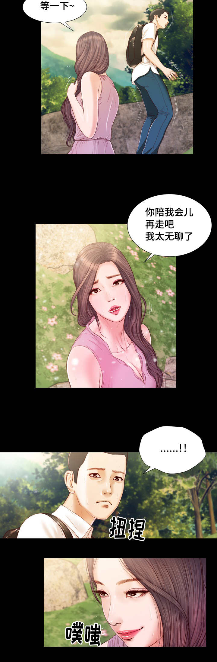 乡村小说漫画,第8话2图