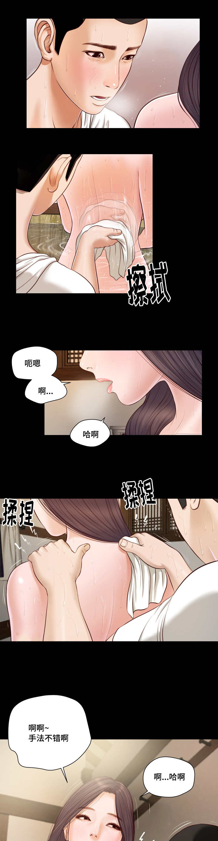 乡村小说漫画,第4话1图