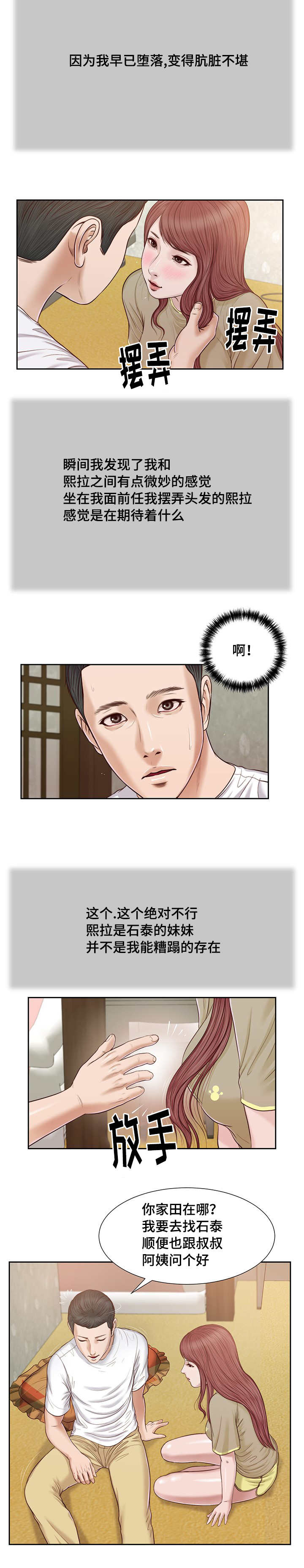 乡村关系漫画,第21话1图