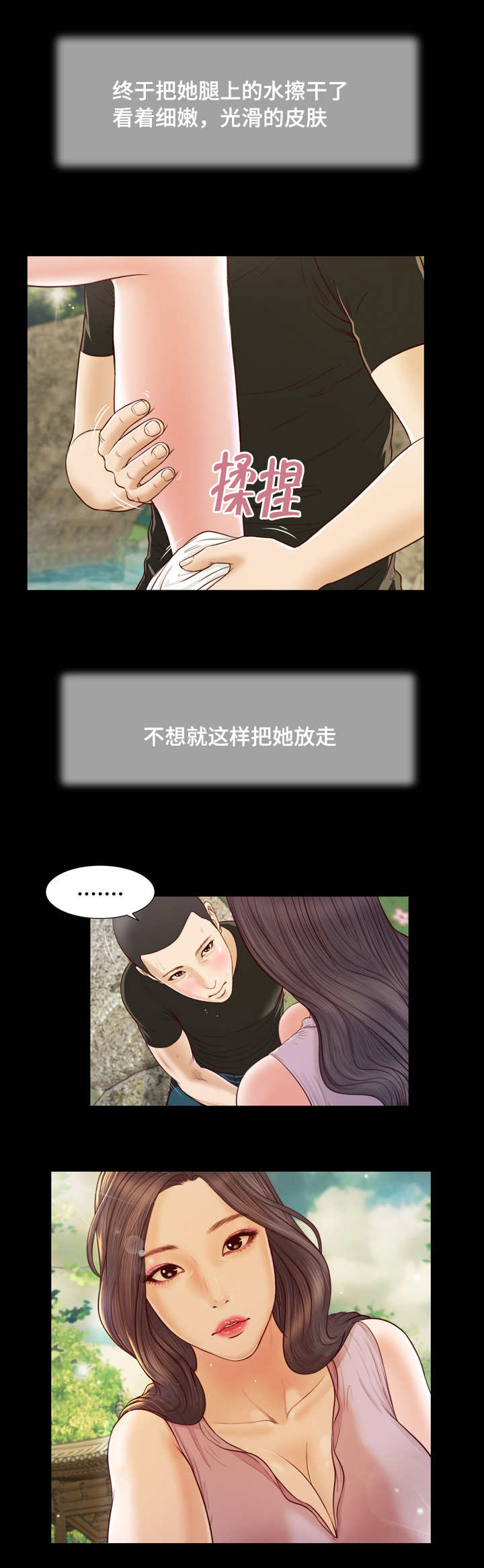 乡村小说漫画,第9话1图