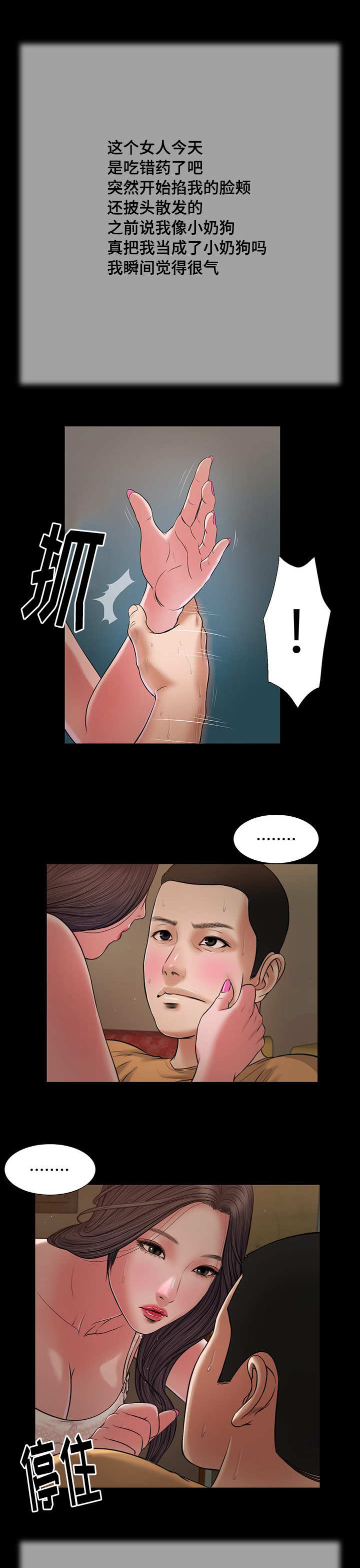 乡村小说漫画,第30话2图