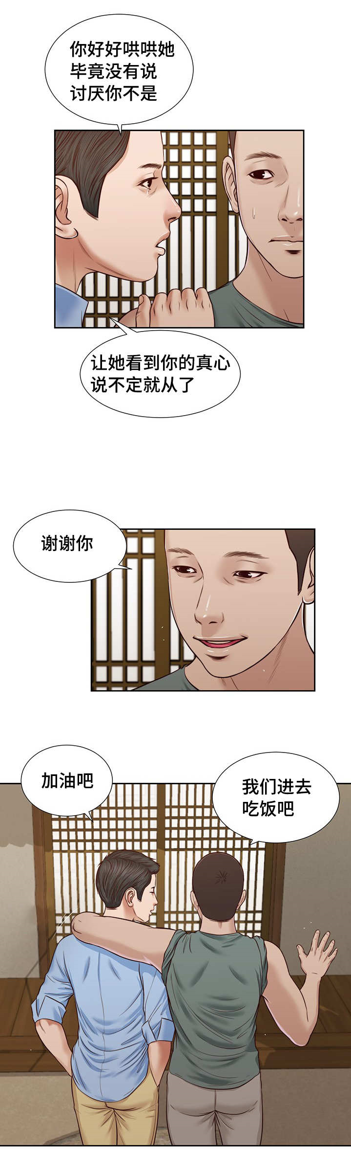 乡村小说漫画,第29话1图