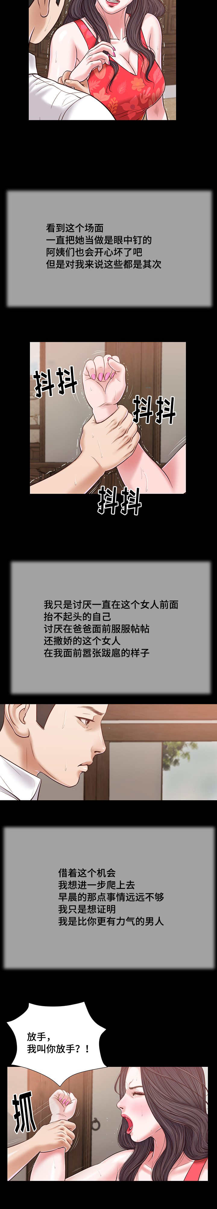 乡村关系漫画,第21话1图