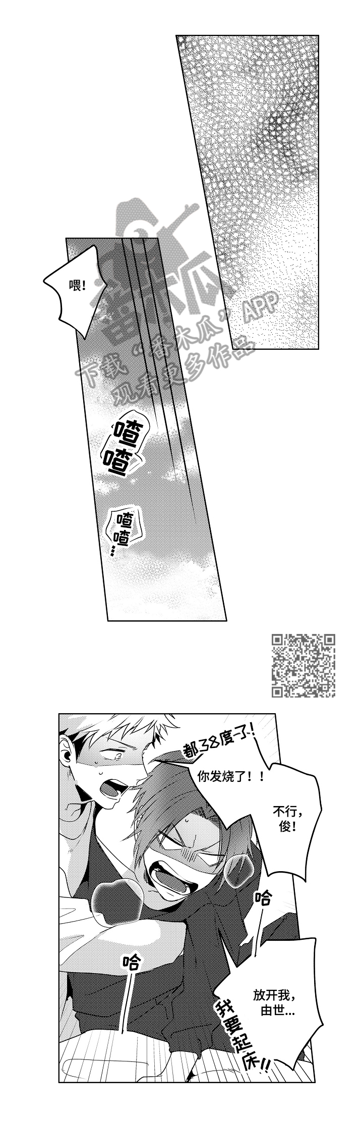 暴躁老师改试卷漫画,第26章：【外传】生气1图