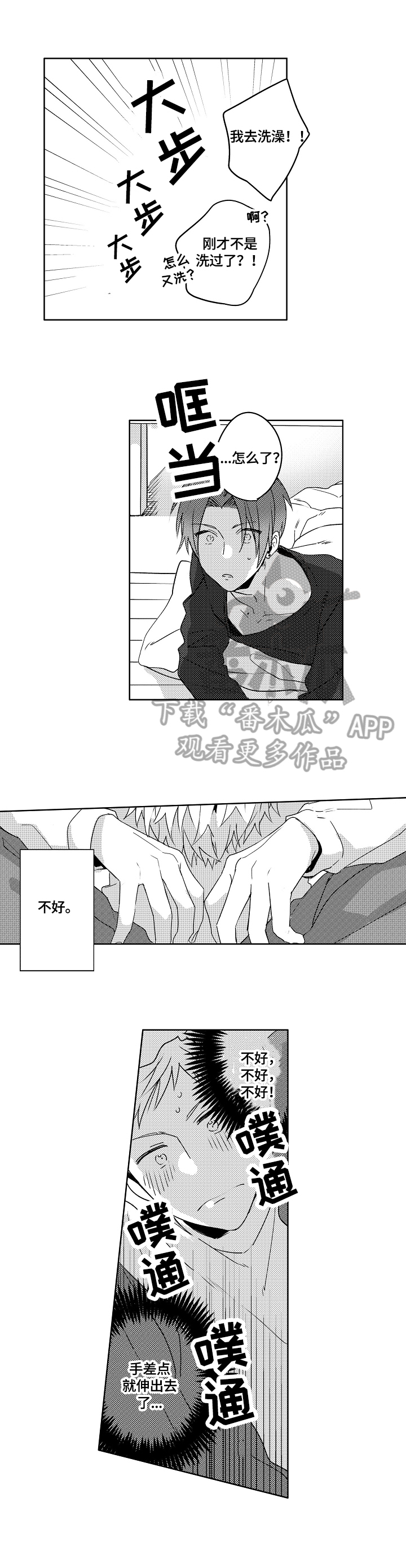 暴躁老师改试卷漫画,第26章：【外传】生气1图