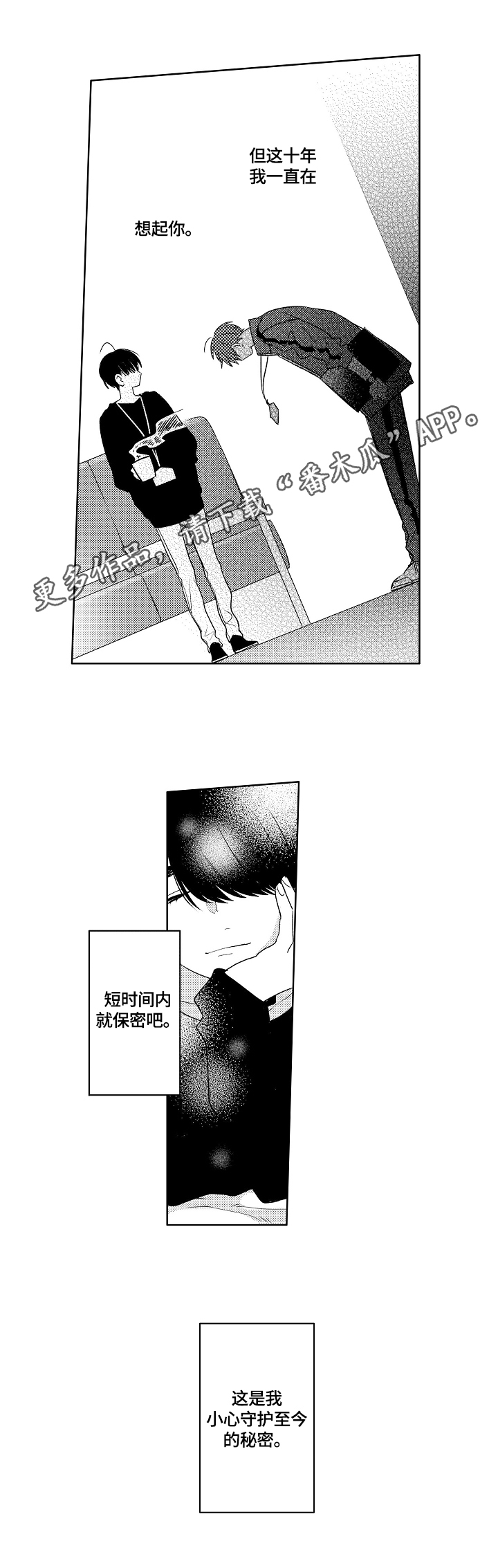 暴躁老哥关于莎头16页未删减漫画,第11章：守护的秘密2图