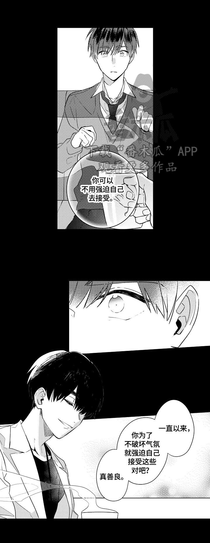 暴躁老哥爆王楚钦追孙颖莎实料漫画,第9章：庆幸1图