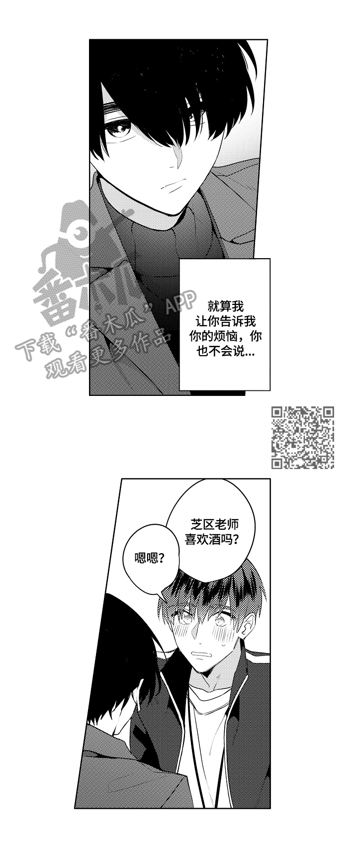 暴躁老师点名原版中文漫画,第14章：酒量差1图