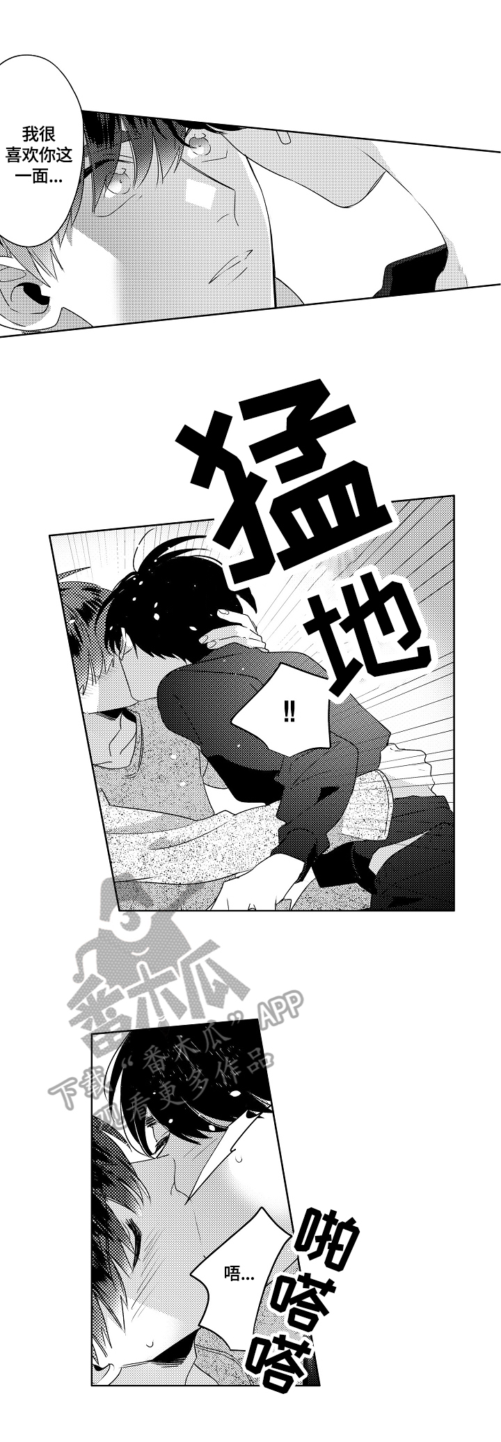 暴躁老哥关于莎头16页未删减漫画,第15章：体质原因1图