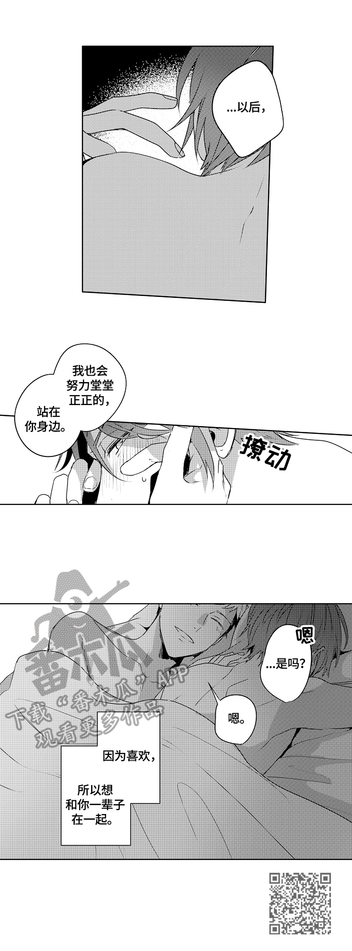 暴躁老哥关于莎头16页未删减漫画,第22章：【外传】因为喜欢2图