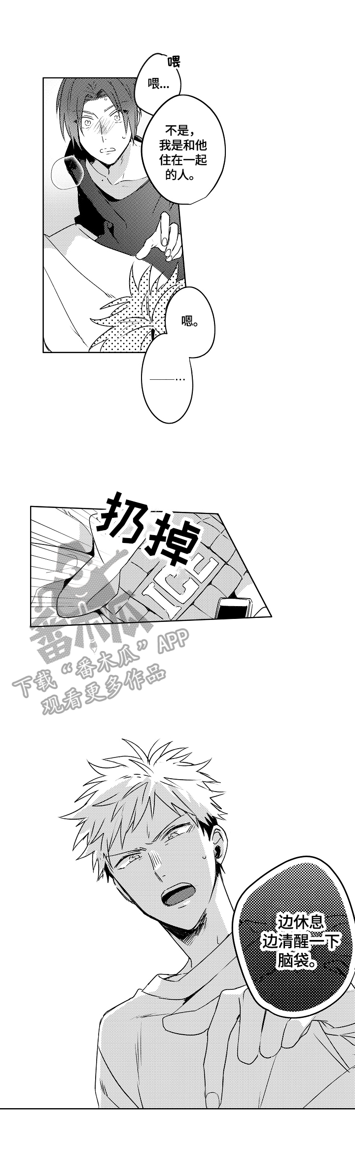 暴躁老师改试卷漫画,第26章：【外传】生气2图