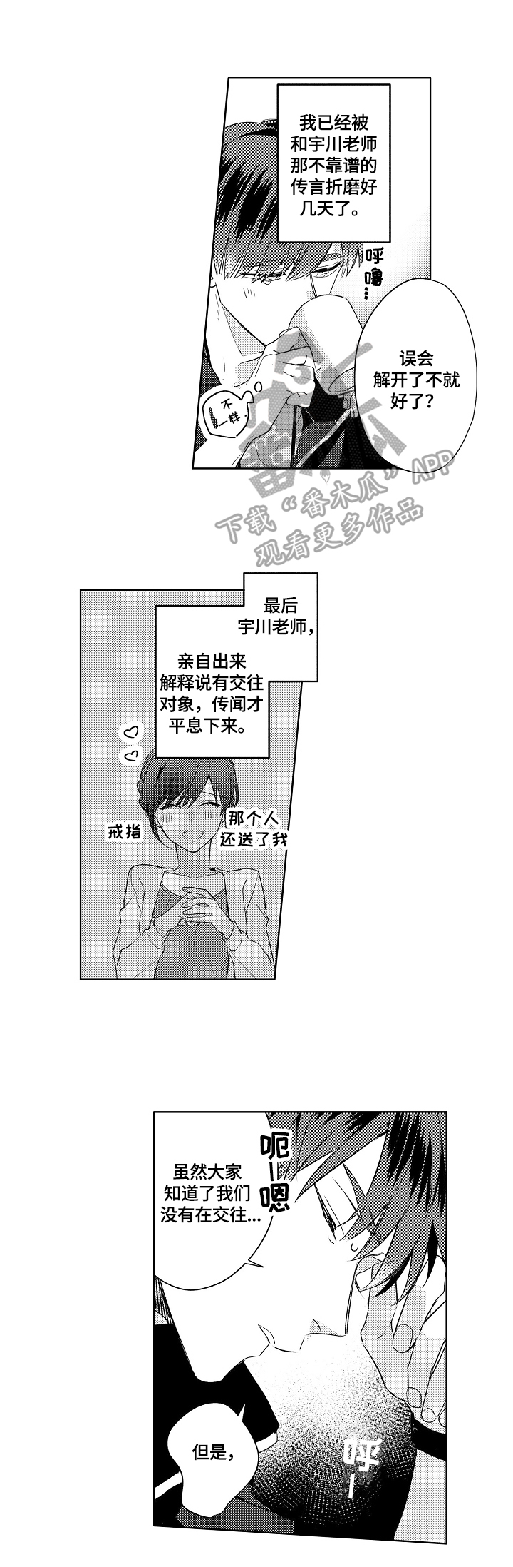 暴躁老哥知乎莎头漫画,第6章：没有秘密2图