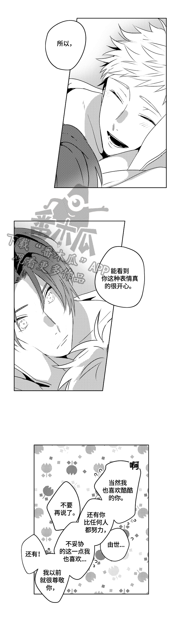 暴躁老哥关于莎头16页未删减漫画,第22章：【外传】因为喜欢2图