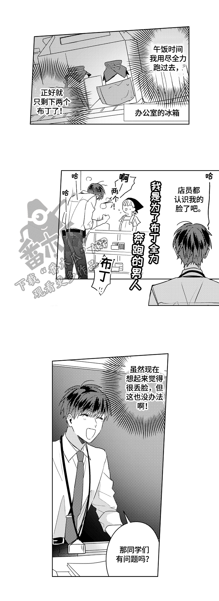 暴躁老师改试卷漫画,第3章：绯闻2图