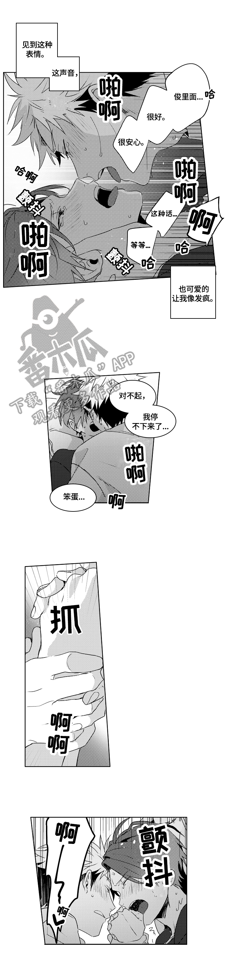 暴躁老阿姨csgo热门英雄漫画,第22章：【外传】因为喜欢2图