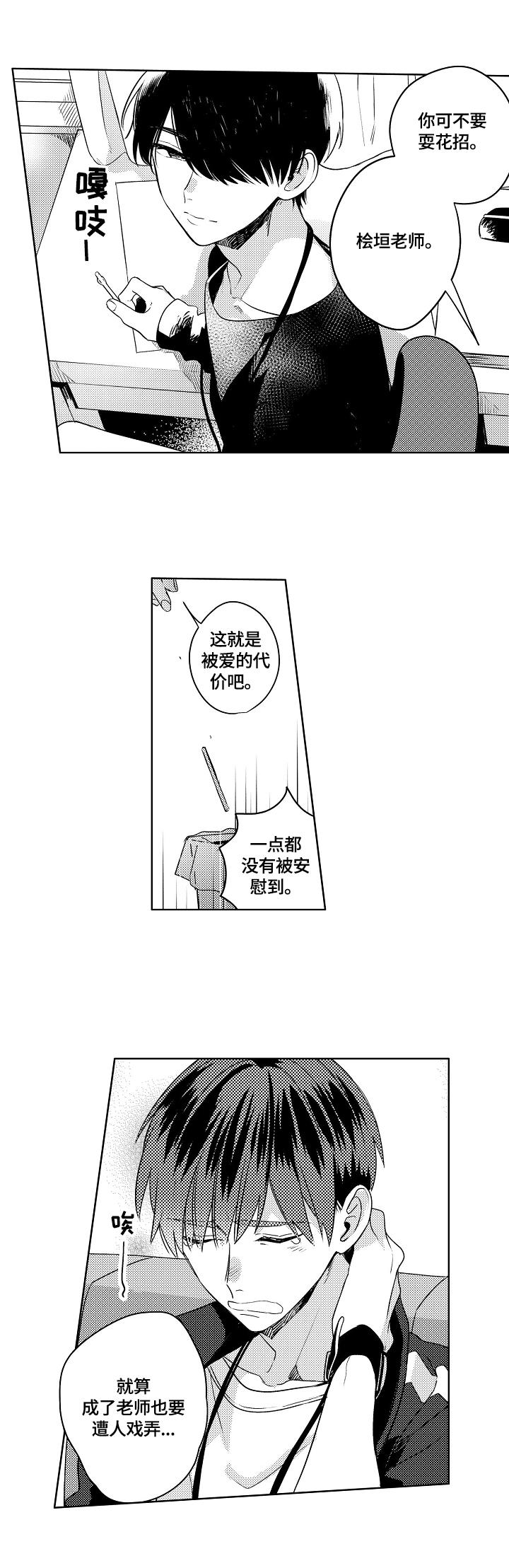 暴躁老师视频全集漫画,第1章：烦恼2图