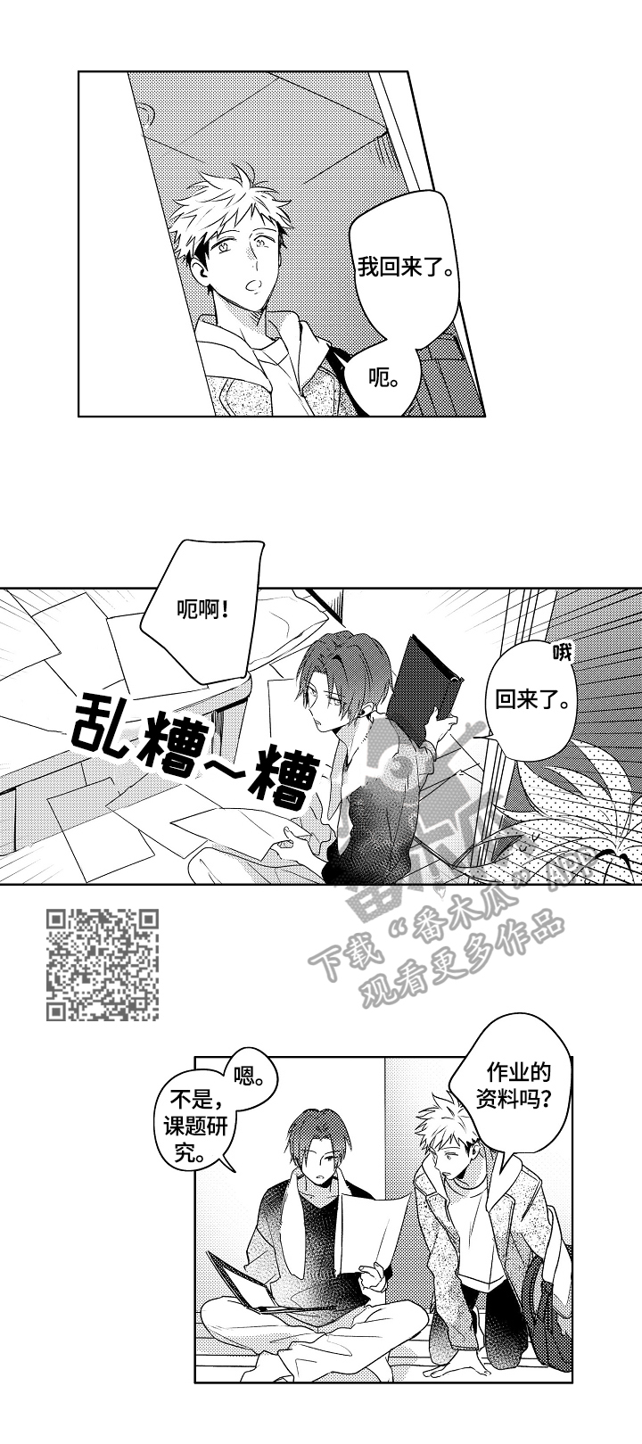 暴躁老哥爆王楚钦追孙颖莎实料漫画,第23章：【外传】打开开关2图