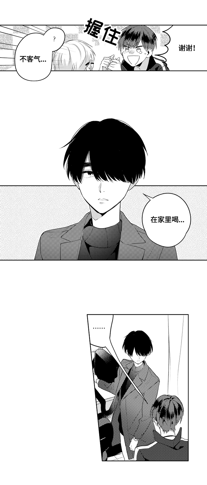 暴躁老师沉浸式批试卷漫画,第13章：邀请2图