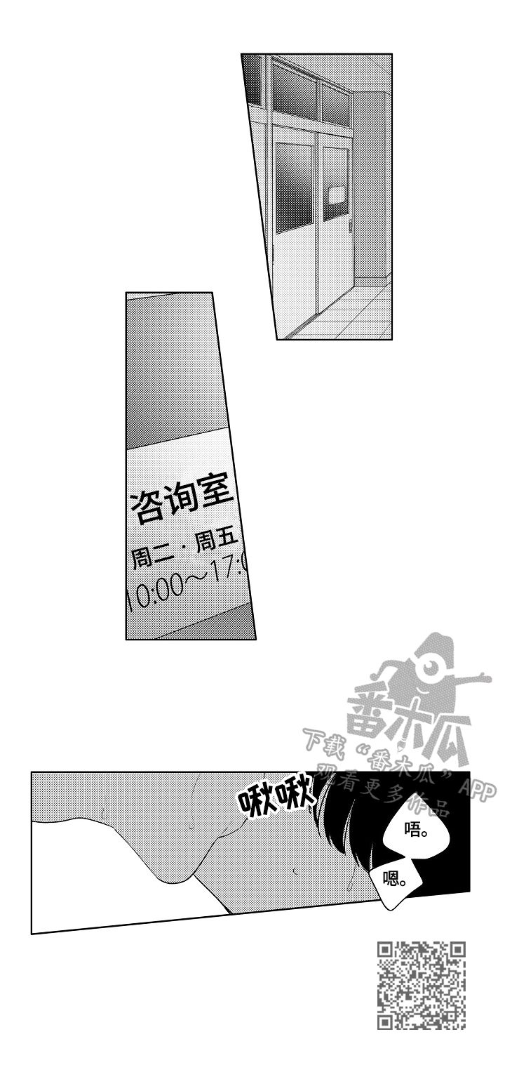 暴躁老哥关于莎头16页未删减漫画,第11章：守护的秘密1图