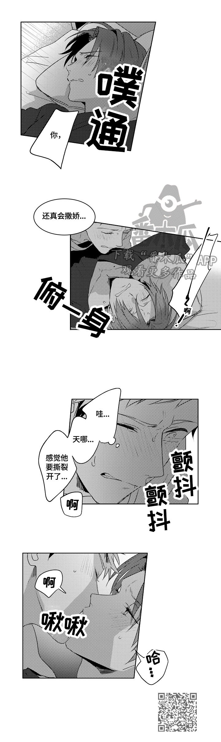 暴躁老哥关于莎头16页未删减漫画,第21章：【外传】生日礼物1图