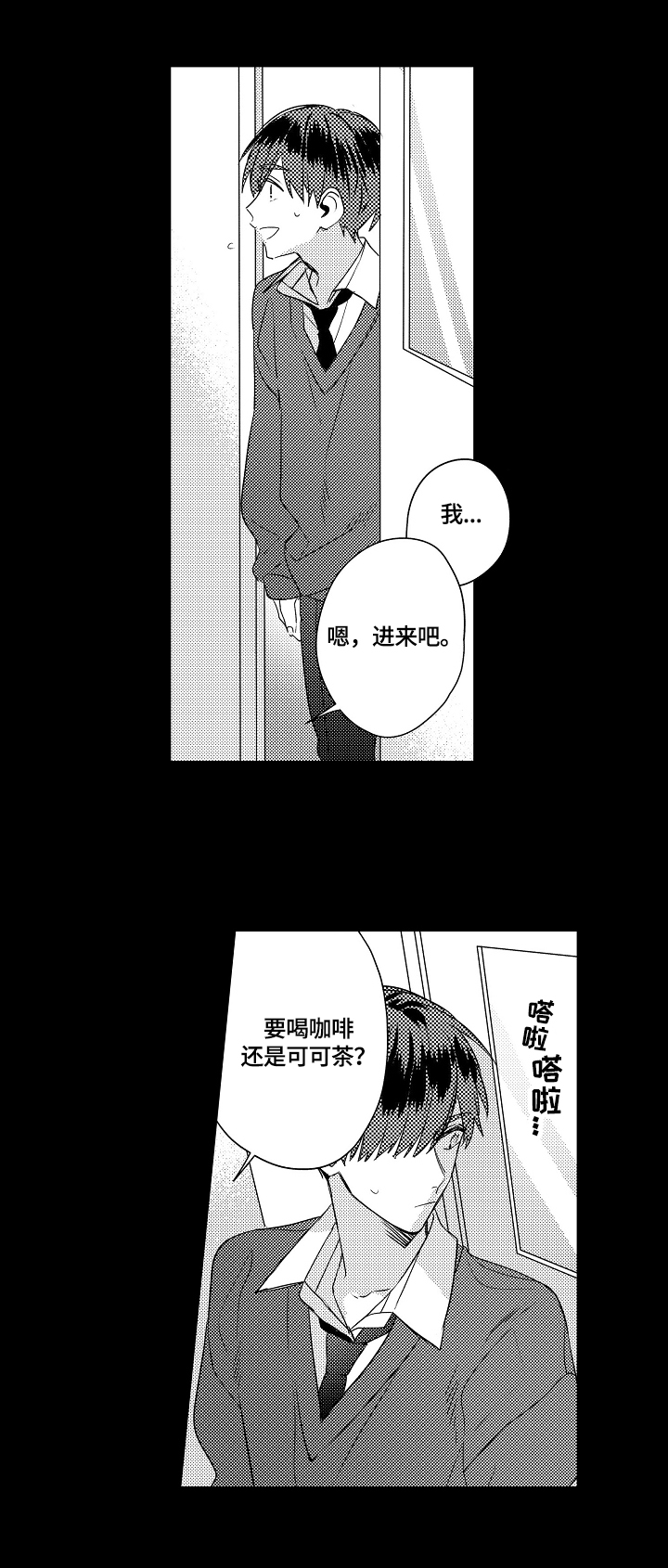 暴躁老师点名原版完整漫画,第8章：咨询2图