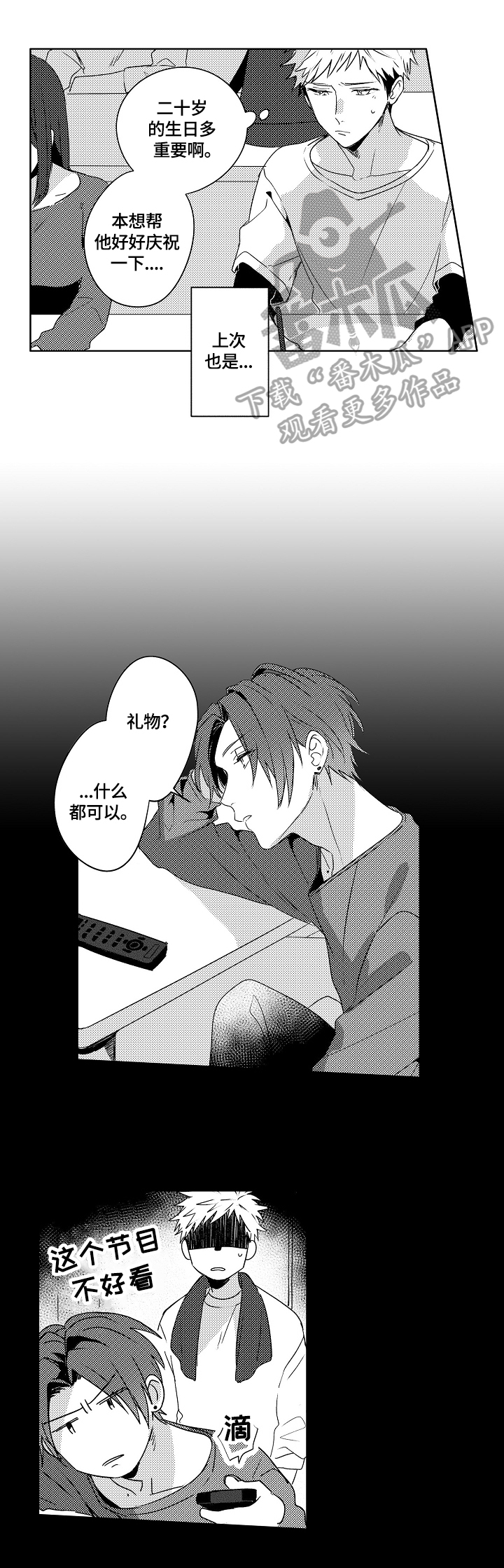 暴躁老师视频全集漫画,第18章：【外传】没用2图