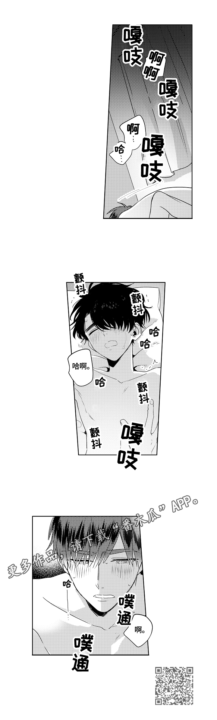 暴躁老哥关于莎头16页未删减漫画,第15章：体质原因2图