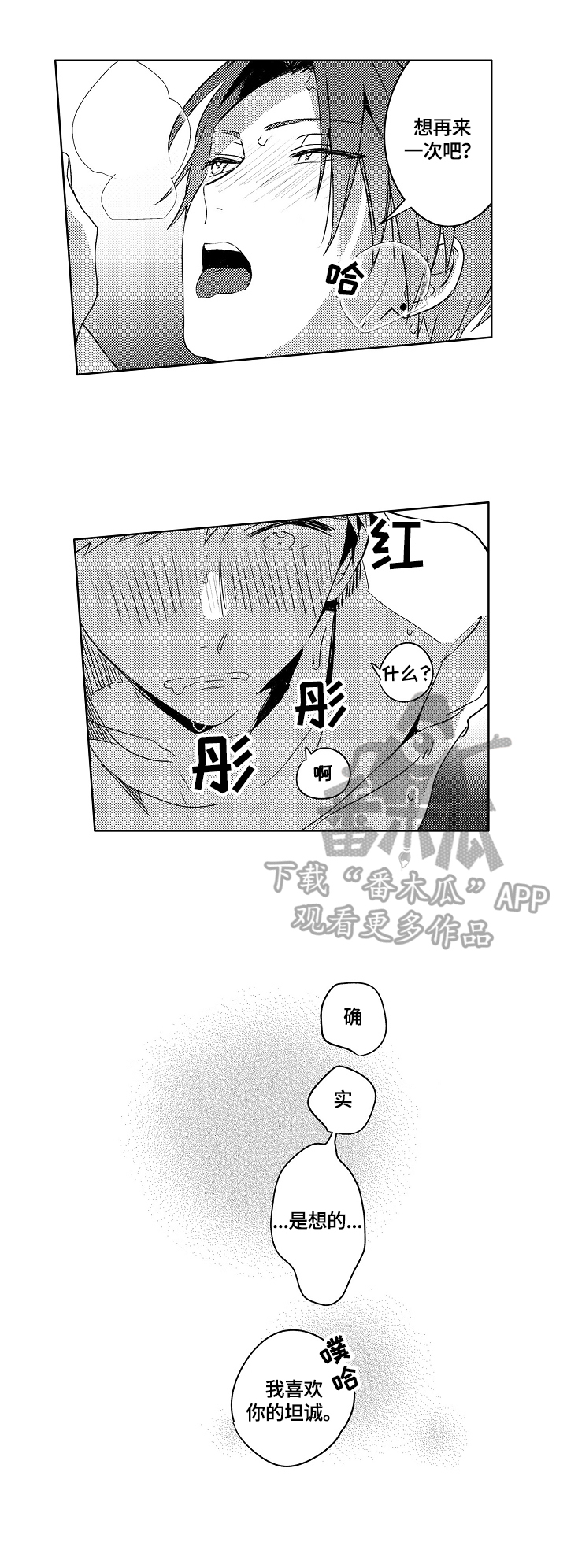 暴躁老阿姨csgo热门英雄漫画,第22章：【外传】因为喜欢2图