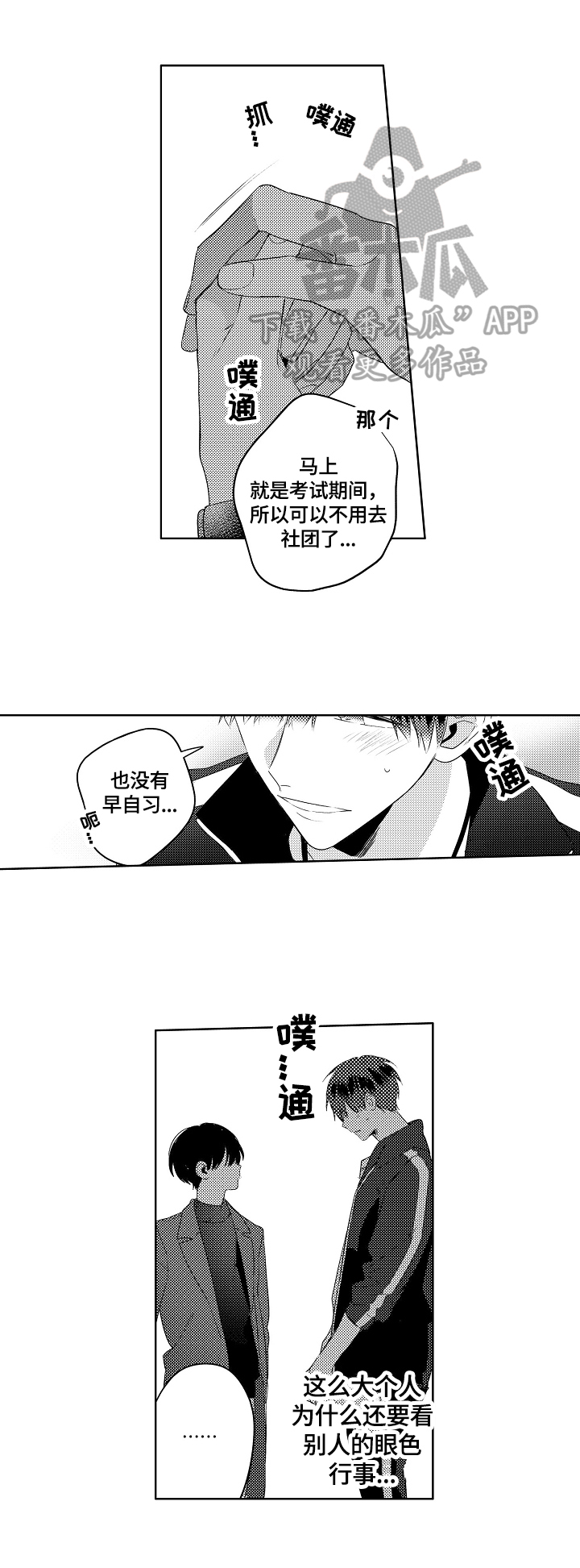 暴躁老师改试卷漫画,第14章：酒量差1图