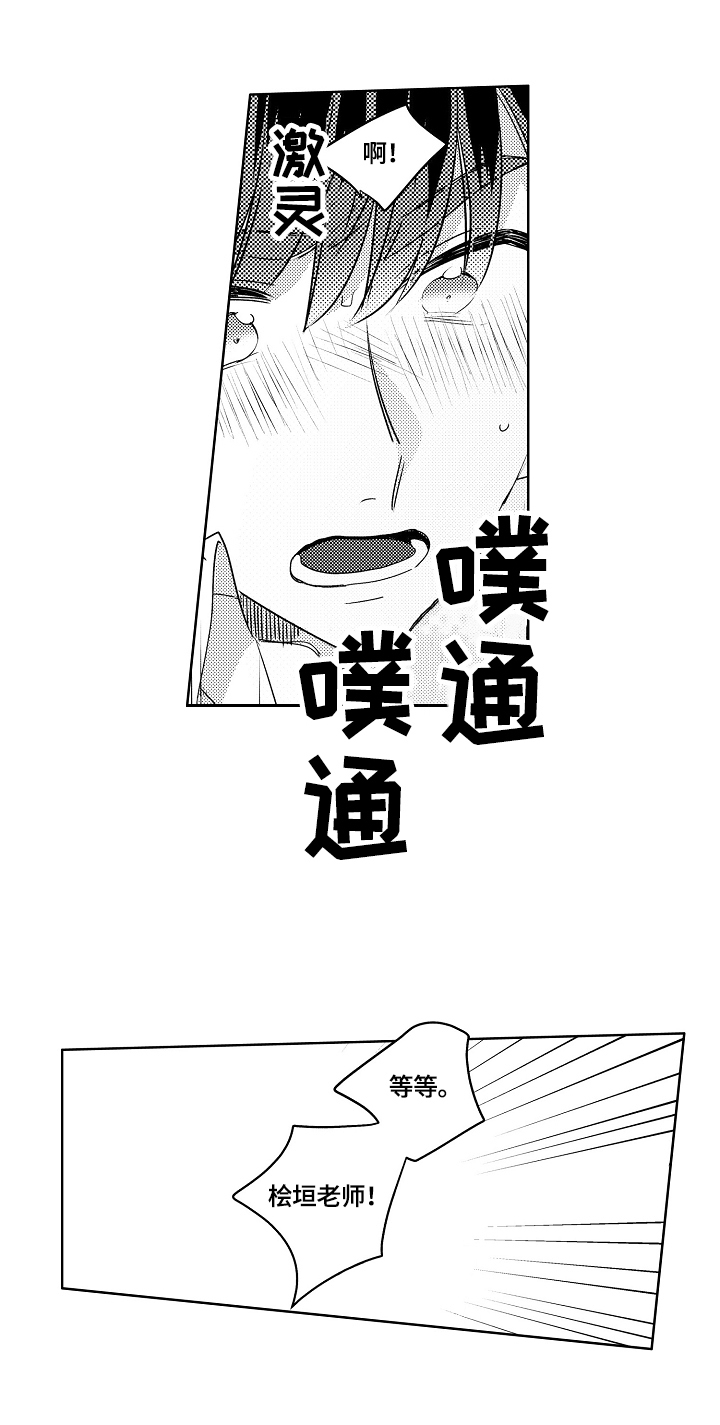 暴躁如雷的老师漫画,第5章：一起带回家2图