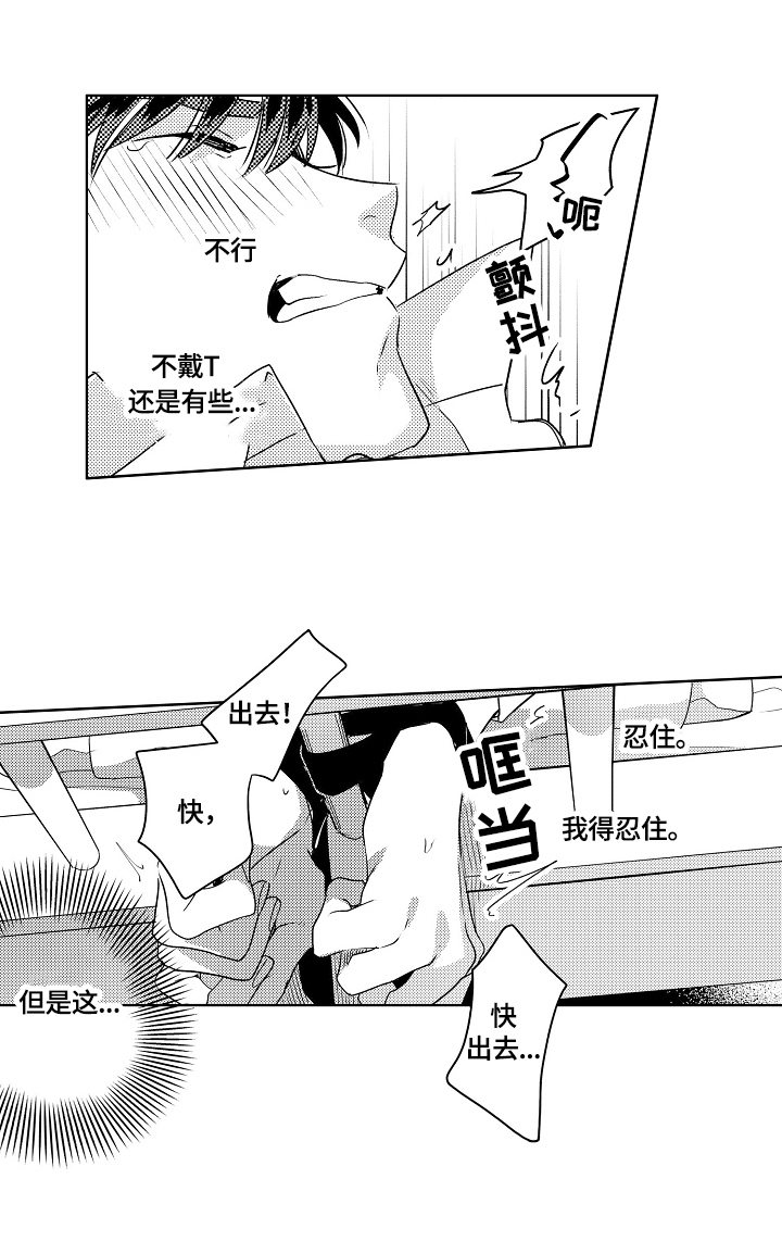 暴躁老哥莎头截图漫画,第5章：一起带回家2图