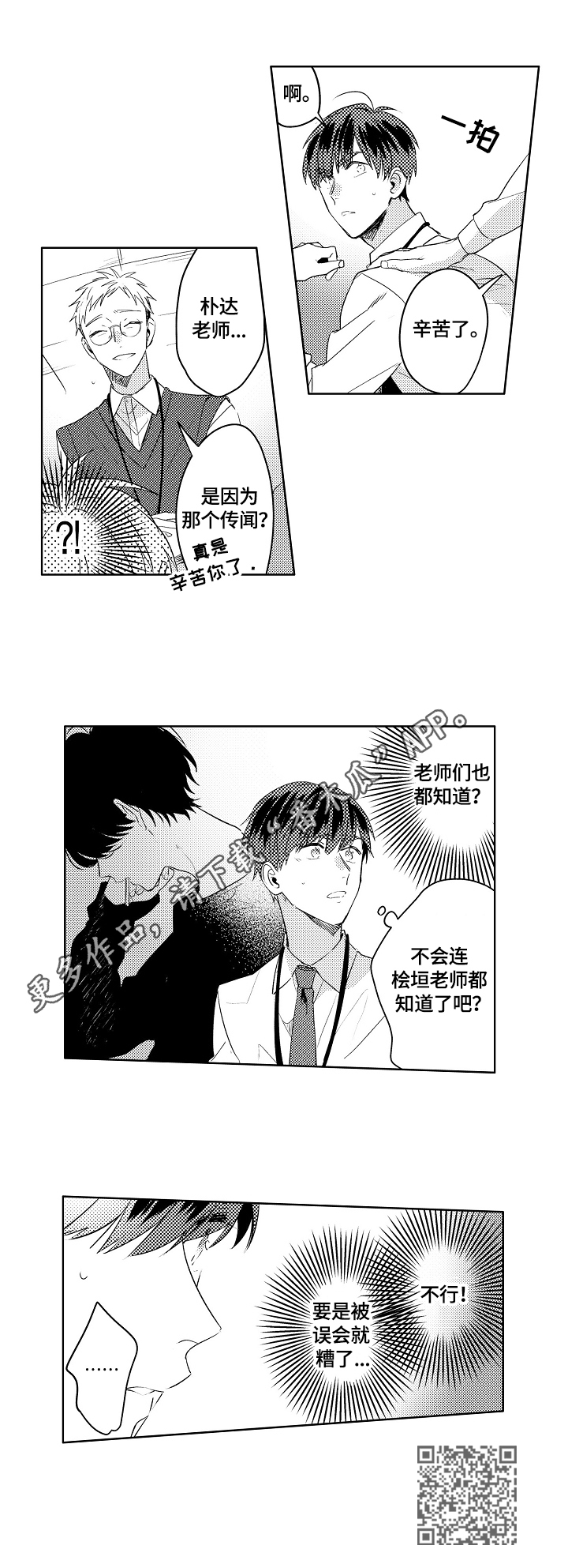 暴躁老哥关于莎头16页未删减漫画,第3章：绯闻2图