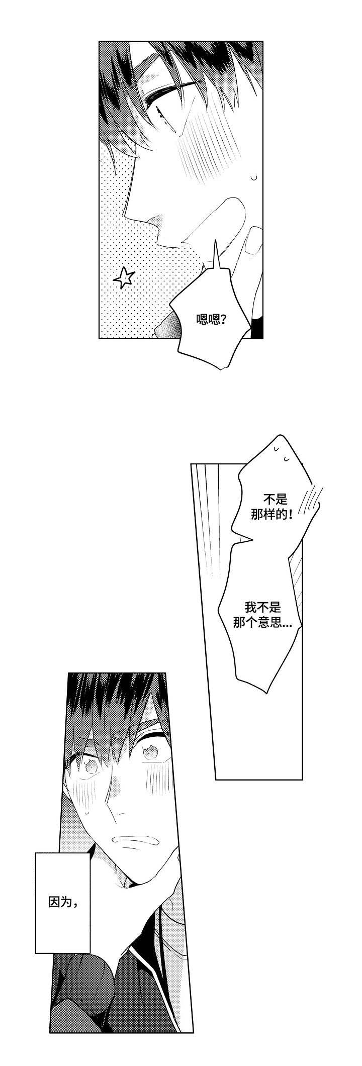 暴躁老师点名原版中文漫画,第14章：酒量差2图