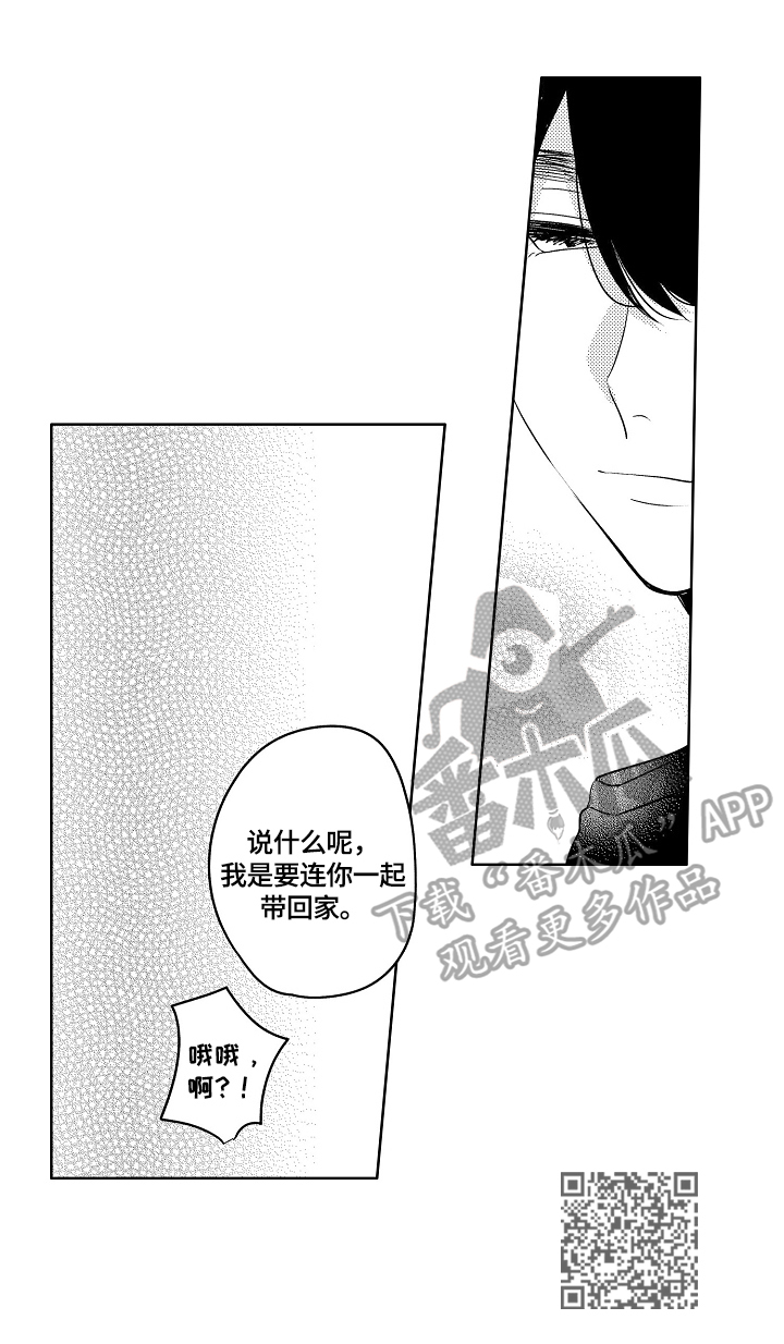 暴躁老哥关于莎头16页未删减漫画,第5章：一起带回家2图