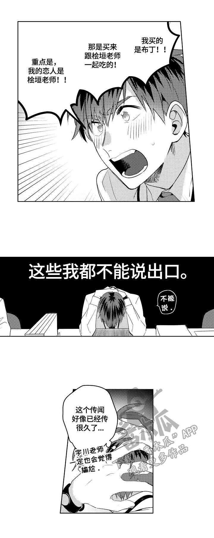 暴躁老哥关于莎头16页未删减漫画,第3章：绯闻1图
