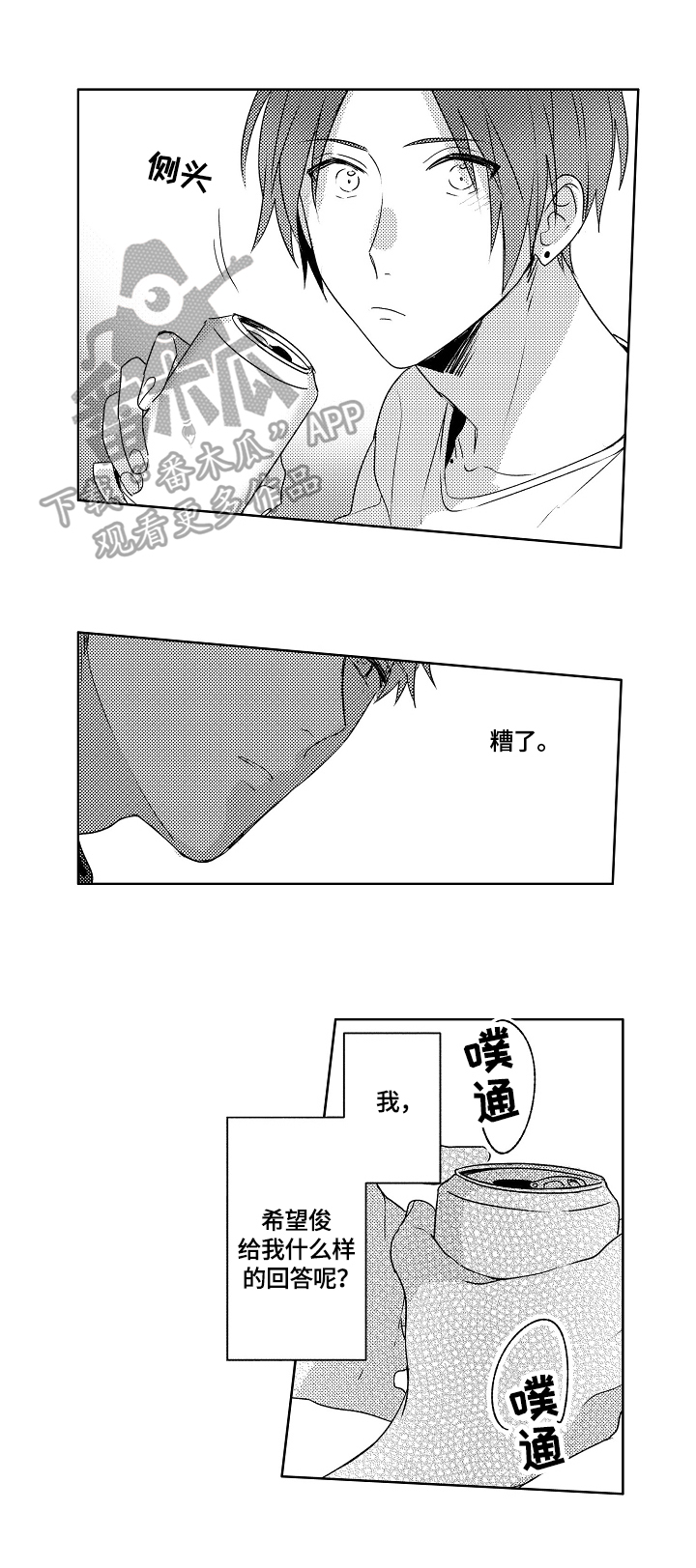 暴躁老师视频全集漫画,第19章：【外传】拒绝1图