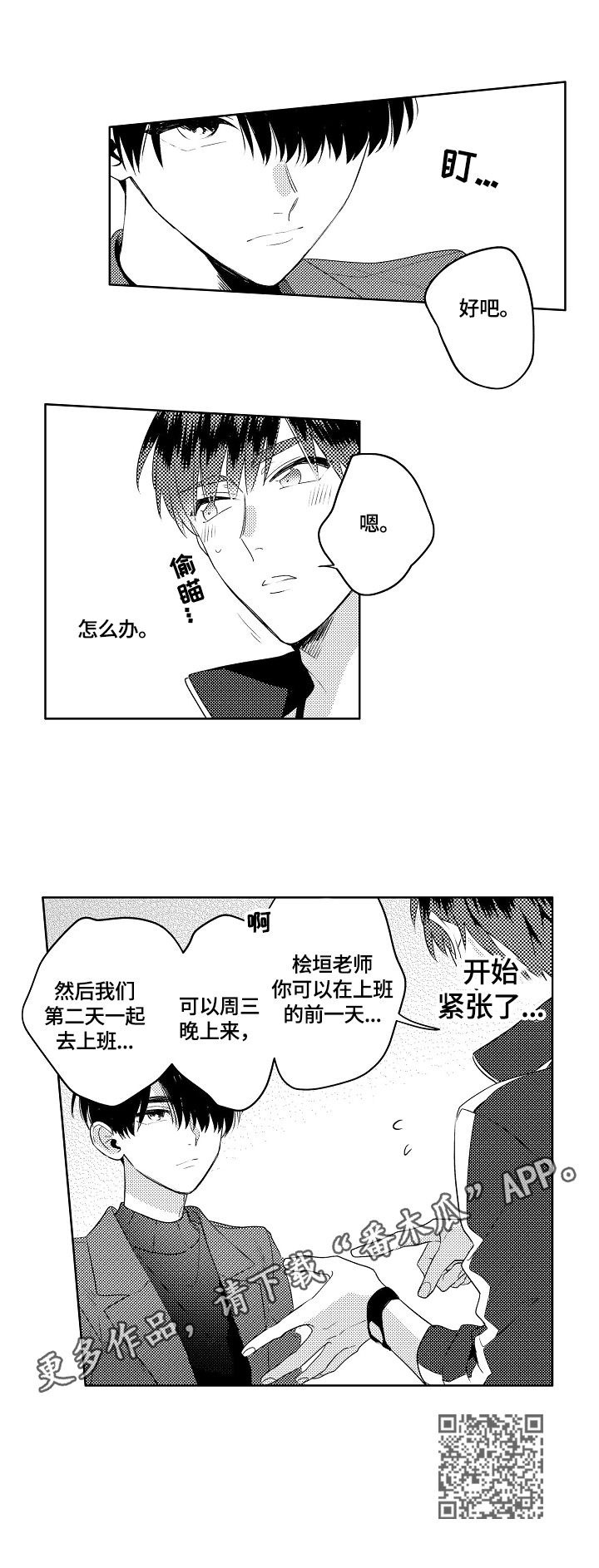 暴躁老师沉浸式批试卷漫画,第13章：邀请2图