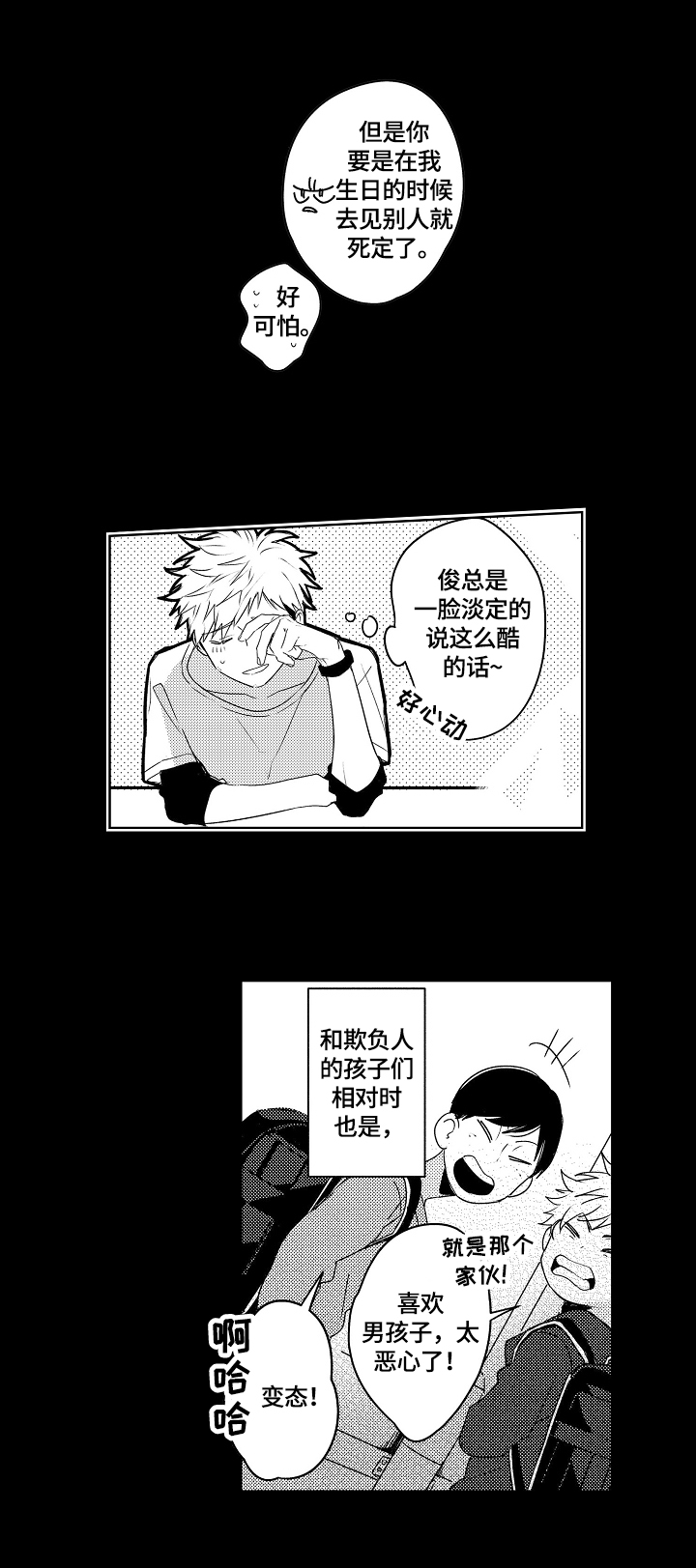 暴躁老师视频全集漫画,第18章：【外传】没用2图