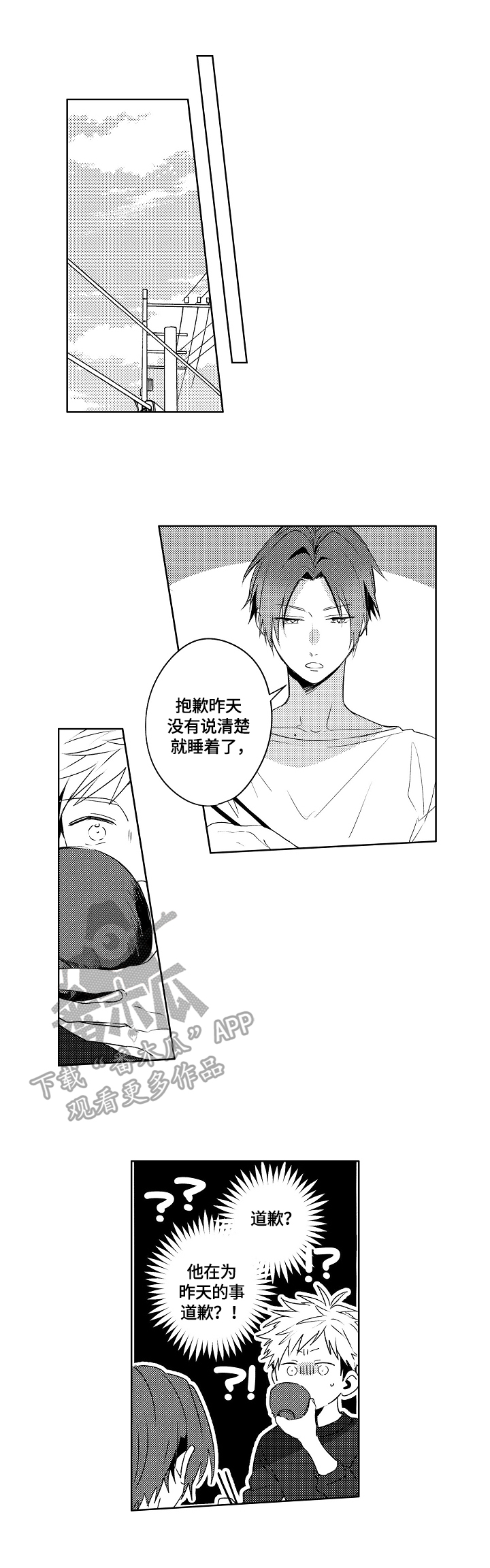 暴躁老师点名原版中文漫画,第20章：【外传】醉了2图