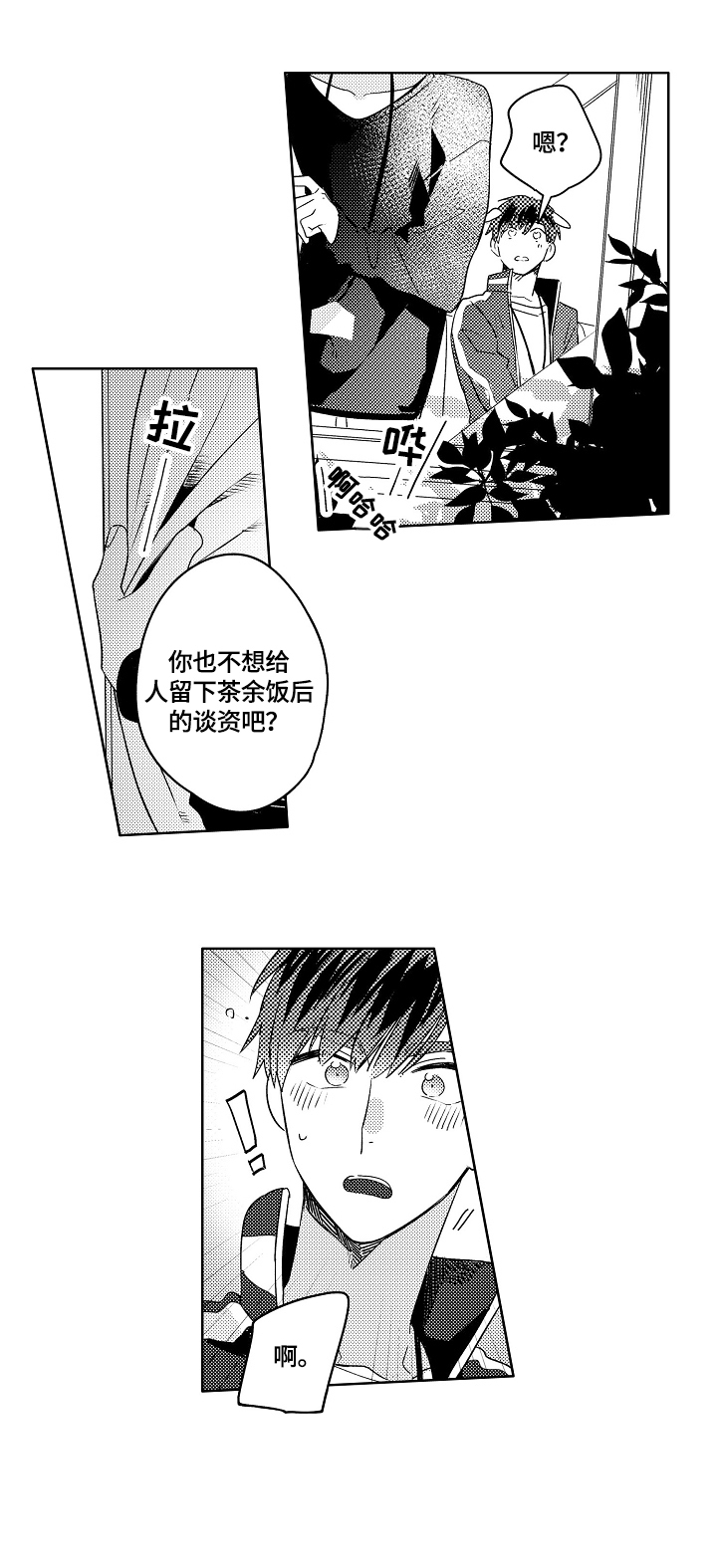 暴躁老师视频全集漫画,第1章：烦恼2图