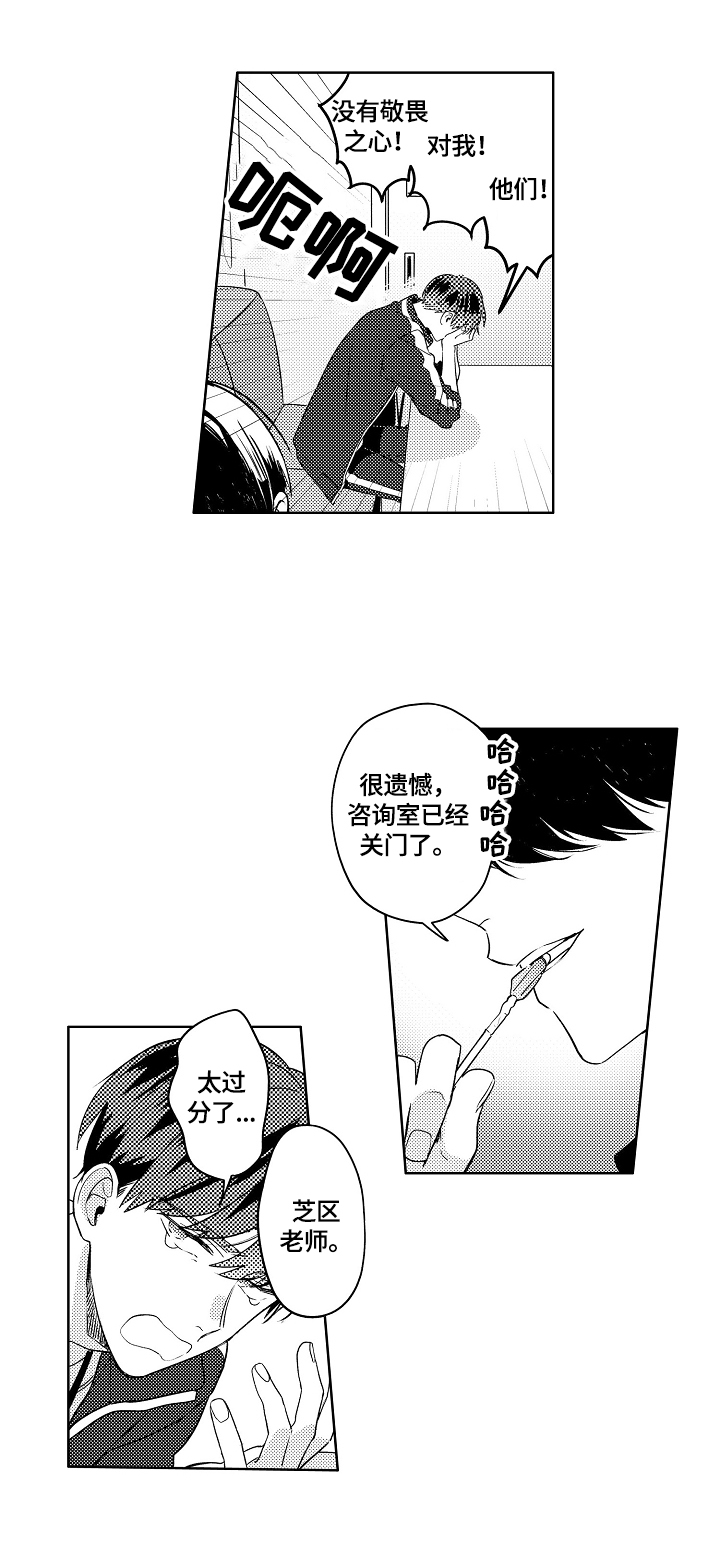 暴躁老师视频全集漫画,第1章：烦恼1图