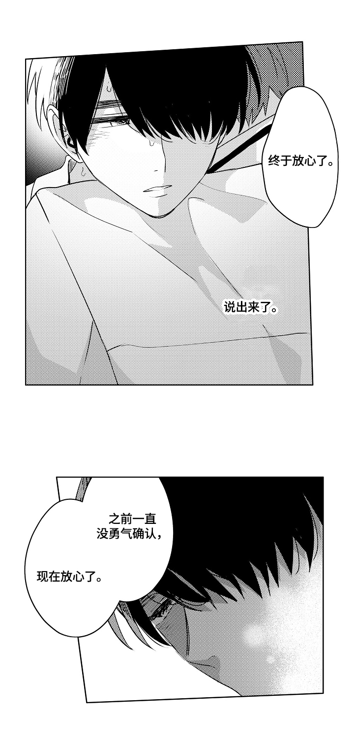 暴躁老哥关于莎头16页未删减漫画,第5章：一起带回家1图